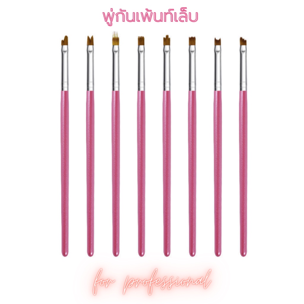พู่กันเพ้นท์เล็บ งานเพ้นท์ ตกแต่ง มี 8 ชิ้น