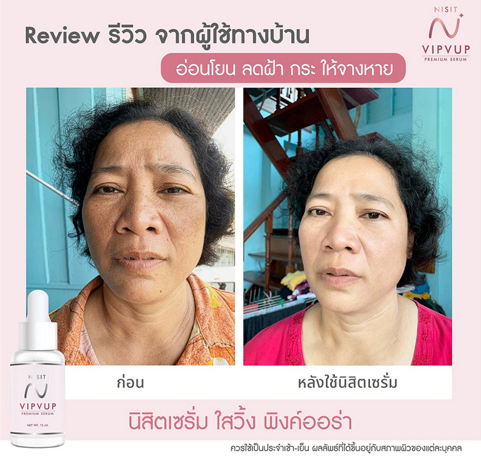 รีวิว นิสิตเซรั่ม Nisit Serum นิสิต วิบวับ เซรั่ม