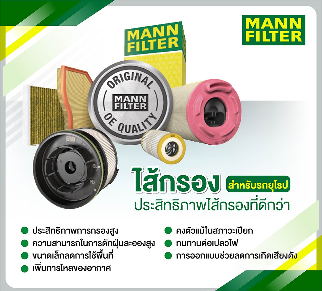 BMW G30 ไส้กรองน้ำมันเครื่อง 520d 530e เครื่อง B47, B48 / MANN 11428575211