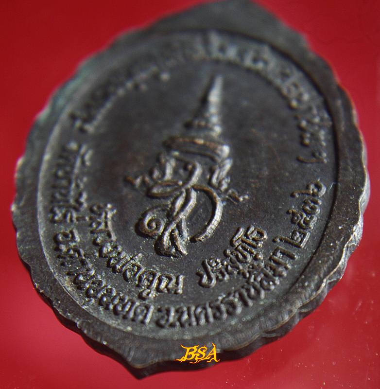 เหรียญหลวงพ่อคูณ รุ่นมูลนิธิส่งเสริมศูนย์ศิลปาชีพฯ ปี 2536 (2)