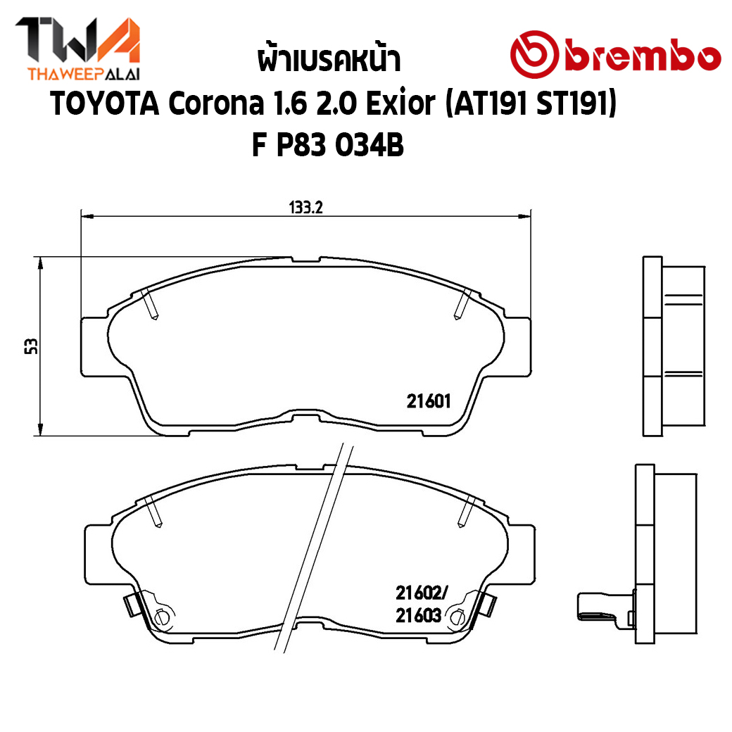 Brembo Black ผ้าเบรคหน้า (Low Metallic) TOYOTA Corona 1600 2000 Exior (AT191 ST191) P83 034B