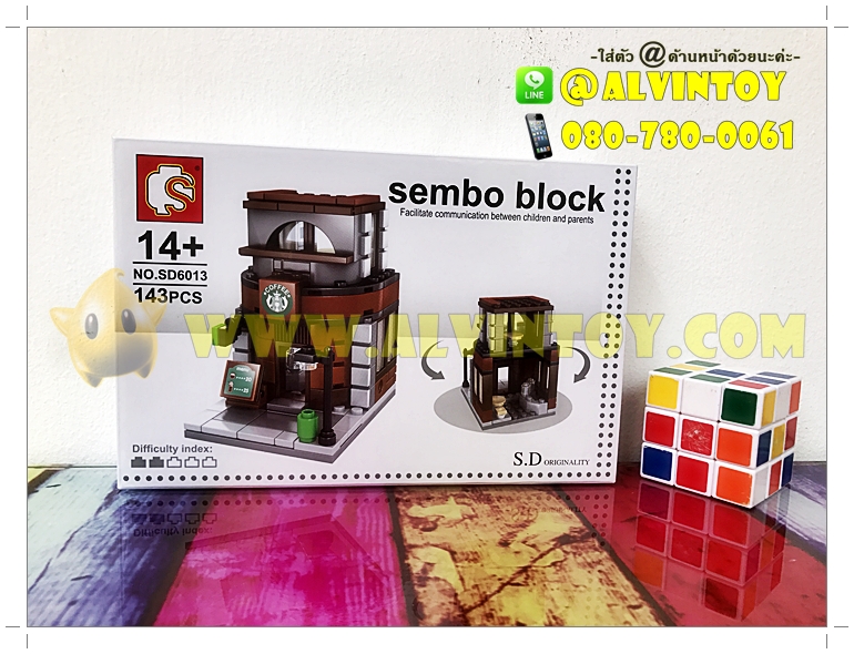 Lego Sembo Block - ตัวต่อเลโก้ร้าน Coffee