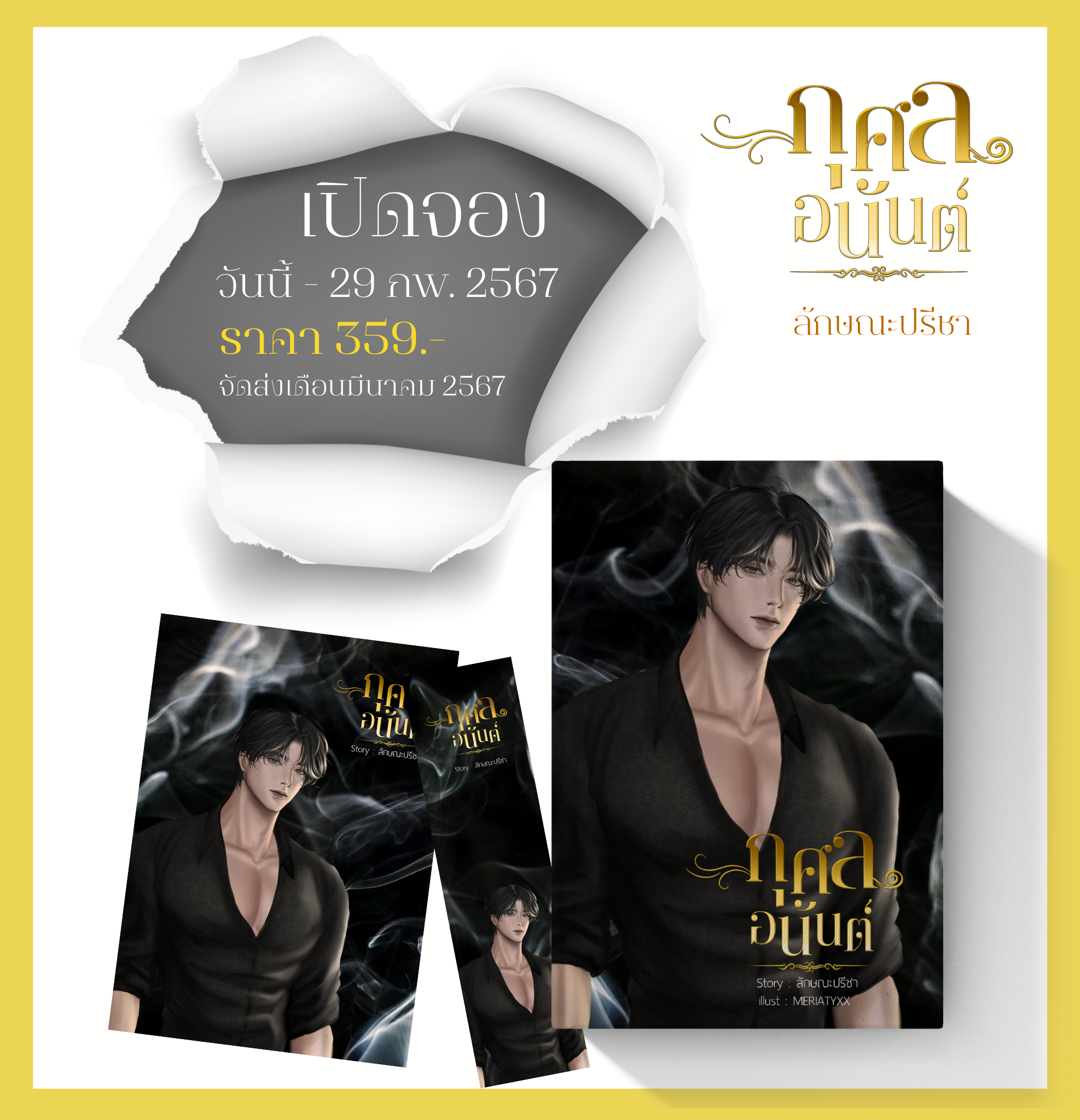 กุศลอนันต์ แถม ที่คั่น โปสการ์ด / ลักษณะปรีชา (ทำมือใหม่ แถมฟรีปกพลาสติกใส.)