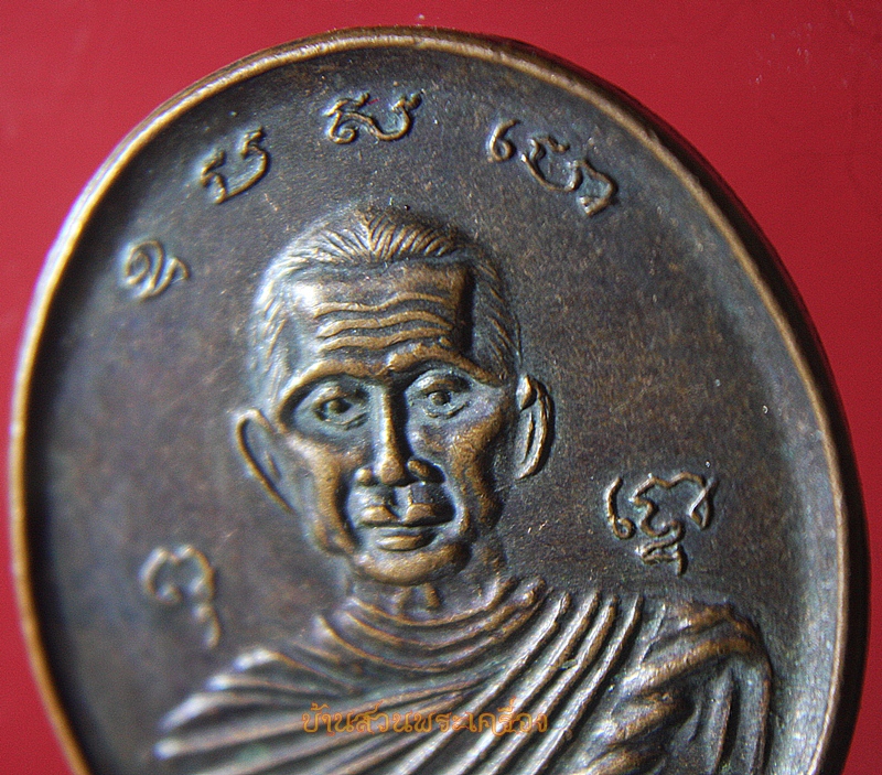 เหรียญหลวงพ่อฉัตรชัย วัดโขลงสุวรรณคีรี จ.ราชบุรี ปี๓๖