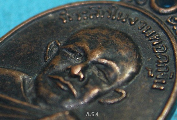 เหรียญพระอธิการจรูญ หลังพ่อแก่ฤาษี วัดไทรงาม ลพบุรี