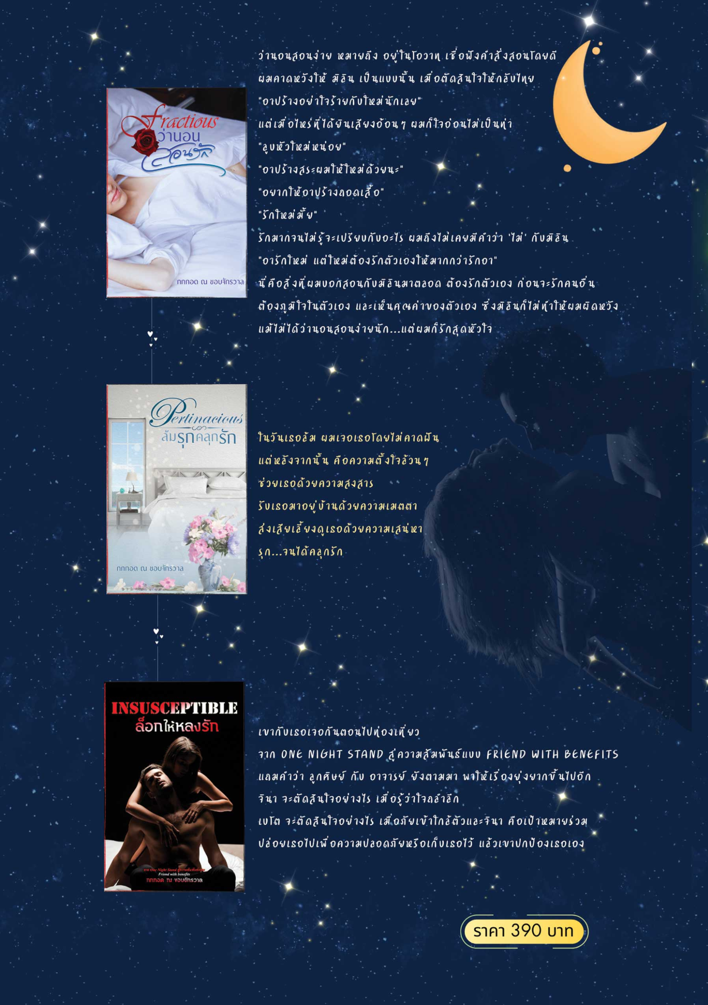 ซีรีส์กินในที่ลับรักในที่แจ้ง รวมเรื่องสั้น 3 เรื่องใน1 เล่ม / กกกอด ณ ขอบจักรวาล (ขวัญปัฐน์ ฤกษ์รัก ป.ศิลา) (หนังสือทำมือ ใหม่ แถมปกพลาสติก )
