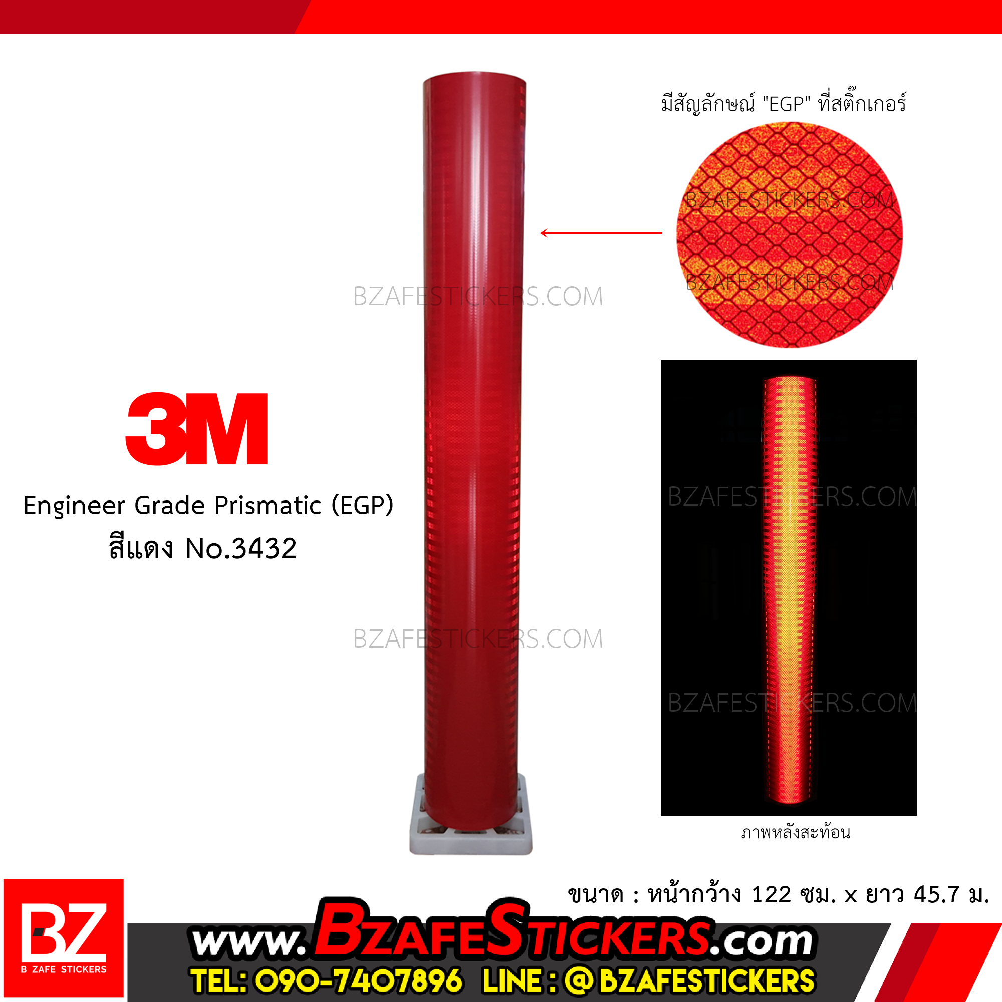 สติ๊กเกอร์สะท้อนแสง 3M EGP สีแดง 3432