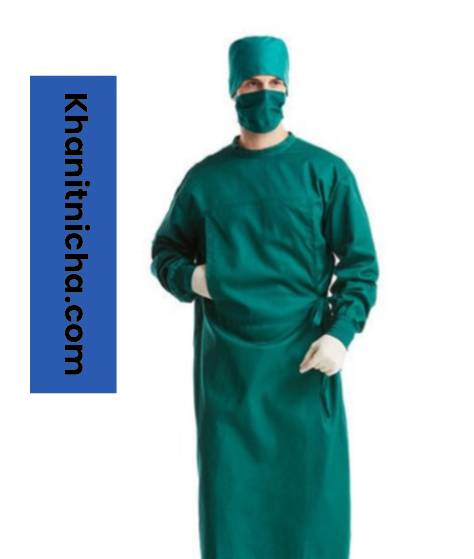 ชุดหมอผ่าตัด ชุดพยาบาลห้องผ่าตัด เสื้อคลุมห้องผ่าตัด