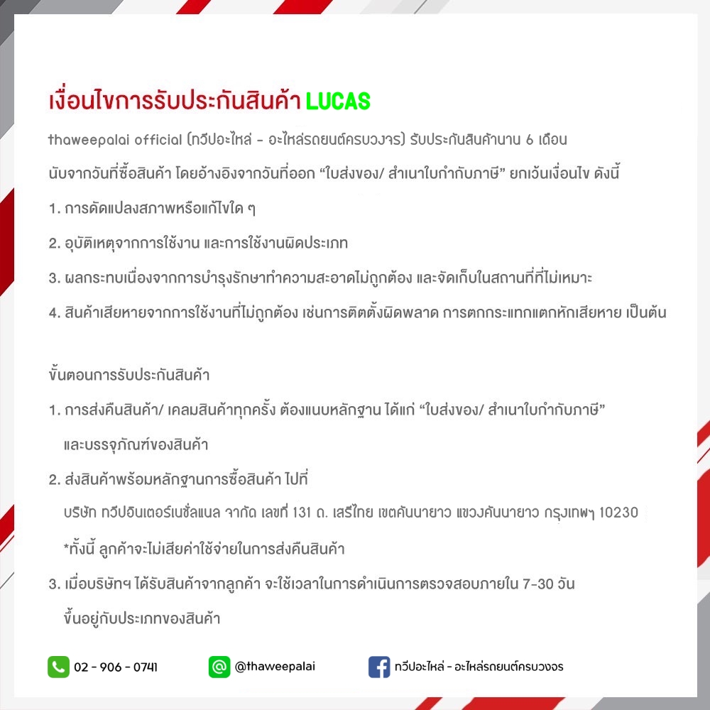 LUCAS ปั๊มน้ำ พร้อมเสื้อ RANGER T6 BT-50 PRO 2.2 ปี11-18 EVEREST 2.2 ปี15-19 ฟอร์ดแรนเจอร์ บีที 50 โปร ปี12-18 เครื่อง 2.2 ฟอร์ดเอเวอร์เรส ปี15- / LWPT5019