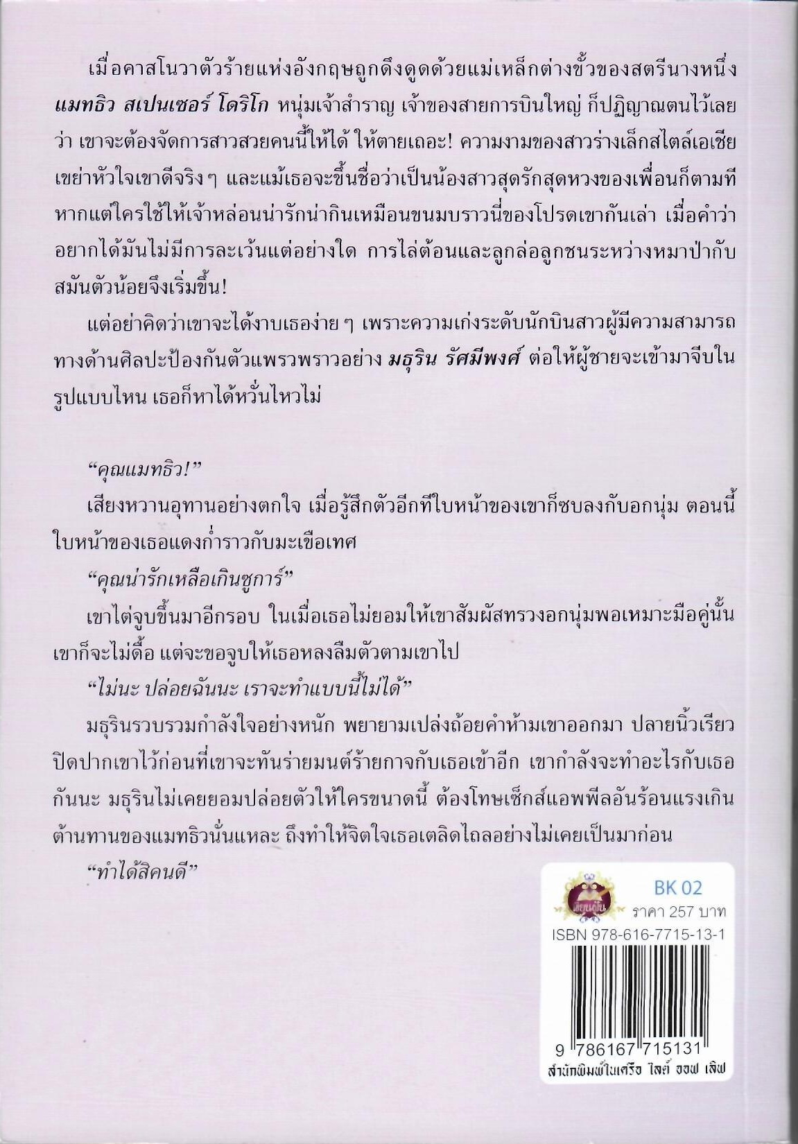 นางฟ้าในมือเถื่อน / เพลงพิรุณ ( ใหม่ )