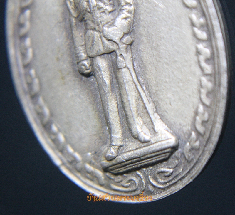เหรียญเนื้ออัลปาก้า รัชกาลที่5 หลัง จ.ป.ร.