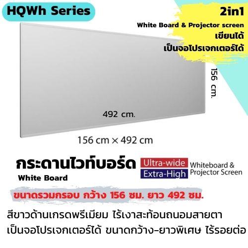 CSR กระดานไวท์บอร์ดไร้เงาสะท้อน ถนอมสายตา ฟิล์มชนิดด้าน คุณภาพสูง/CSR White Board- White High Quility Film ขนาดรวมกรอบ 156cm.x492cm.