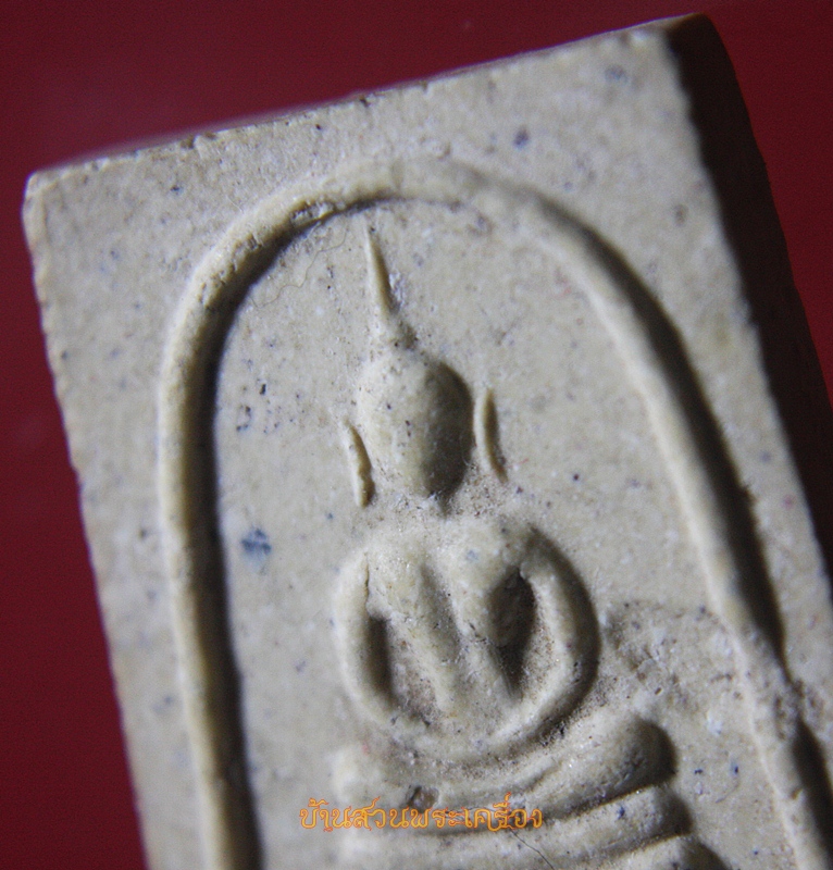 พระสมเด็จ วัดหนองโบสถ์ หนองบัว นครสวรรค์