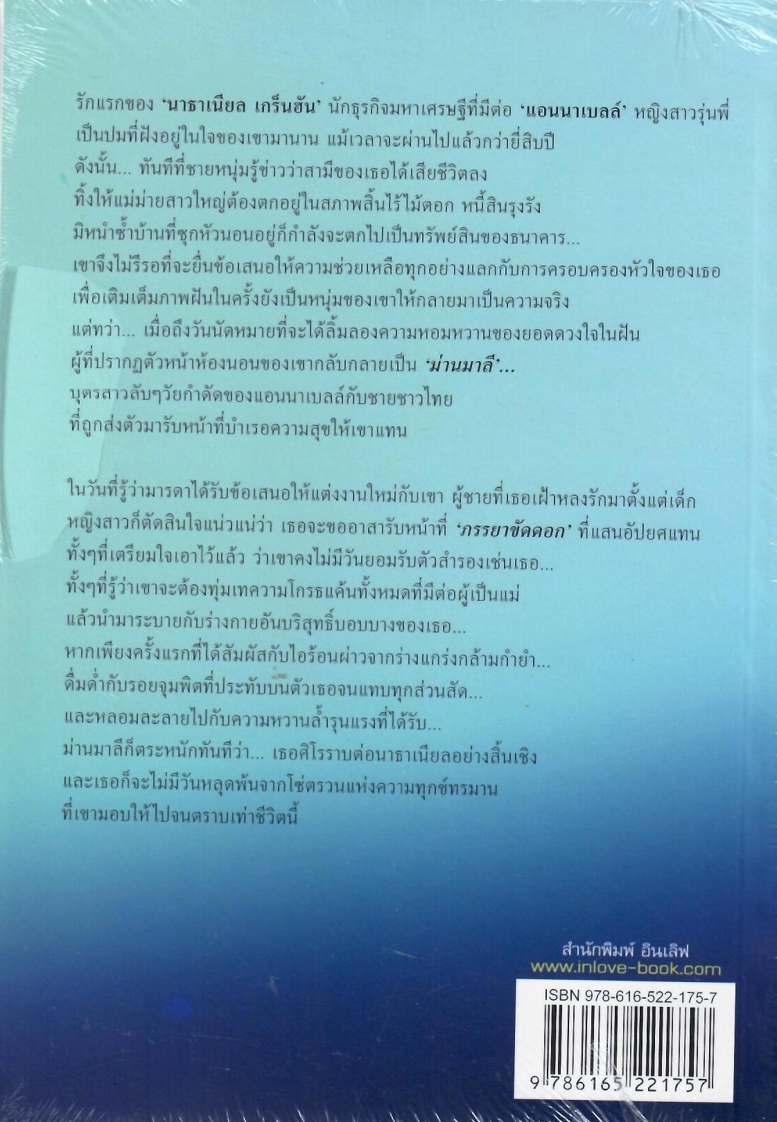 ตรวนสวาทนางบำเรอ / เก้าวลี ( ใหม่)