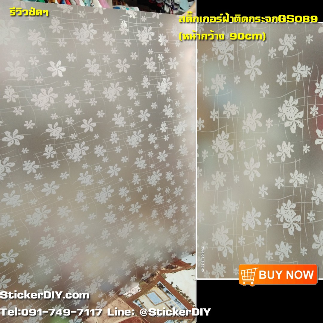 สติ๊กเกอร์ฝ้าติดกระจก แบบมีกาวในตัว Flower GS089 (หน้ากว้าง 90cm) เมตรละ 89 บาท