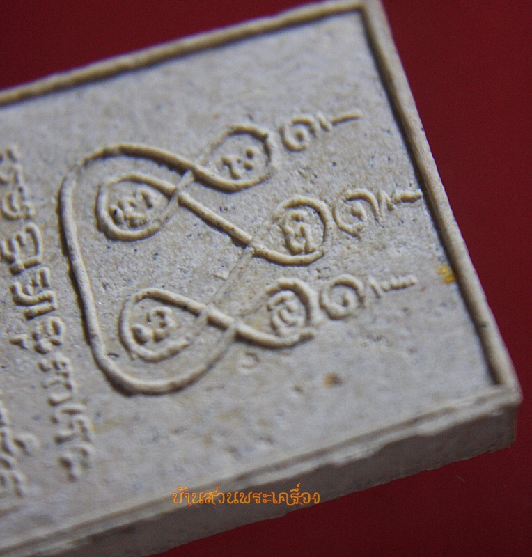 พระผง ครูบาศรีวิไชย ลำพูน