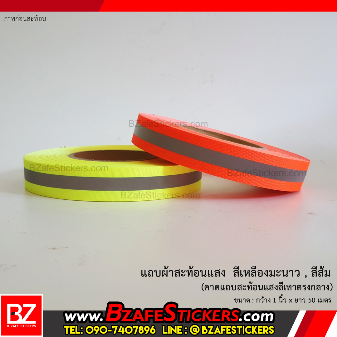 แถบผ้าสะท้อนแสง สีเหลืองมะนาว กว้าง 1 นิ้วxยาว 50 ม. (แบบเย็บ)
