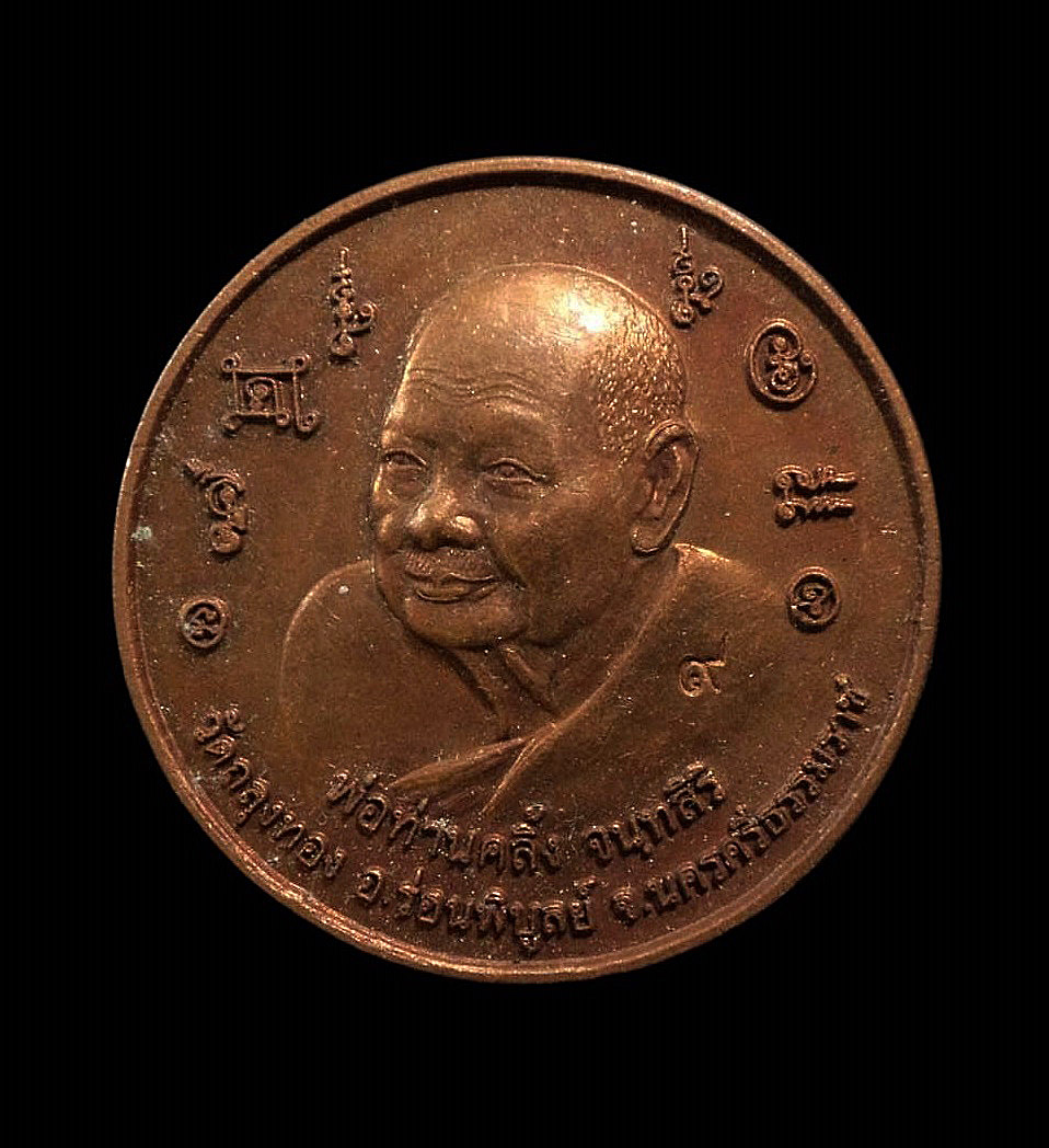 เหรียญ บาตรน้ำมนต์ พ่อท่านคลิ้ง วัดถลุงทอง ออก วัดเทพนมเชือด พ่อท่านผอม เจ้าพิธี พ่อท่านนวล พ่อท่านสังข์ อาจารย์ประสูติ ร่วมเสก