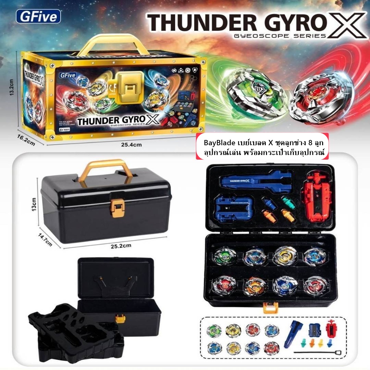 BayBlade เบย์เบลด X 8 ลูก ชุดลูกข่าง อุปกรณ์เล่น พร้อมกระเป๋าเก็บอุปกรณ์ พกพาสะดวก