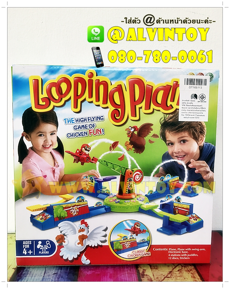 Looping Plane - เกมส์ไล่เครื่องบินมาขโมยไก่
