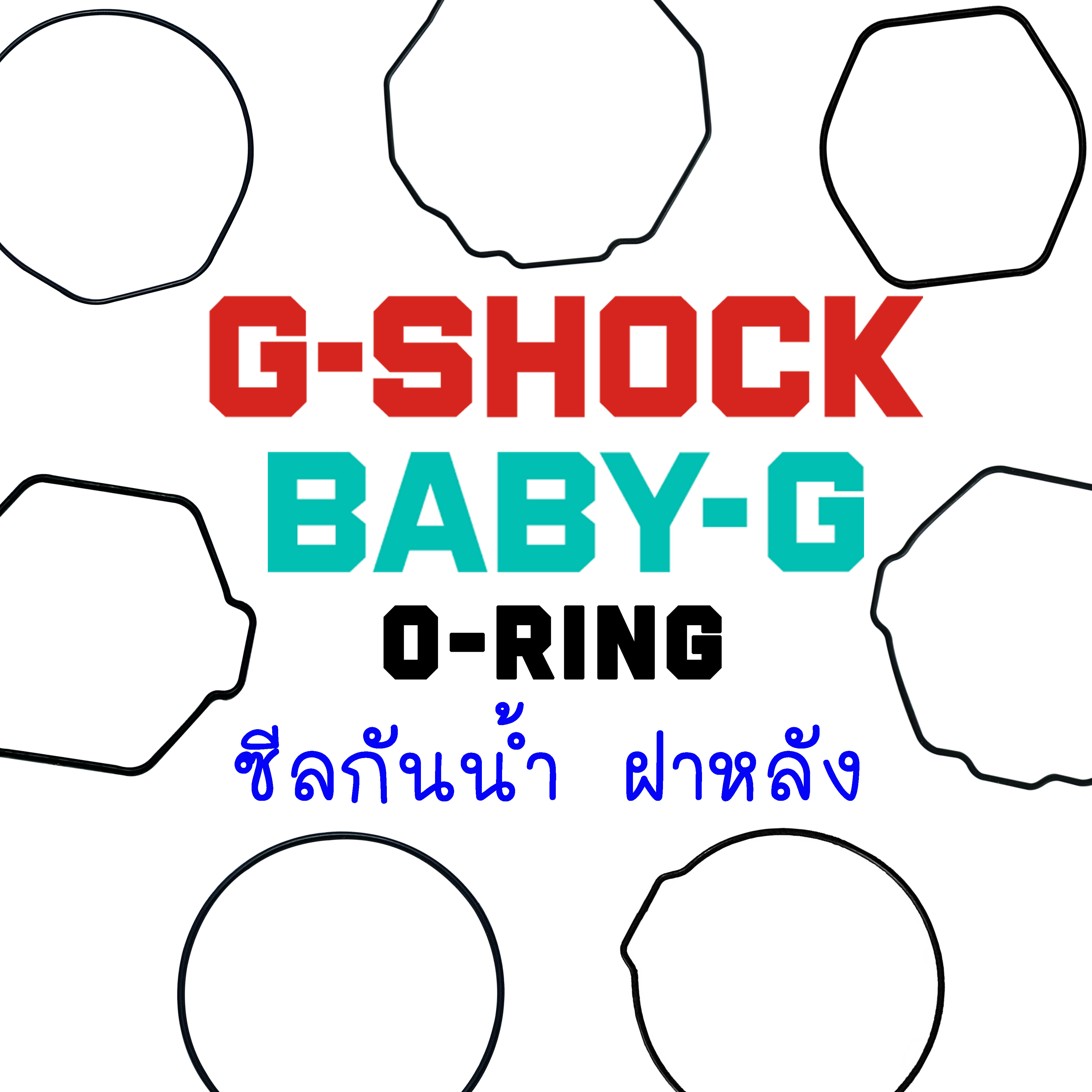 ใหม่ แท้ ตรงปก 💯% O-Ring ซีลกันน้ำ ฝาหลัง เคลือบน้ำยาพร้อมใช้งาน G-Shock Baby-G ซีล โอริง GA-100 GA-110 GA-400 DW-6900