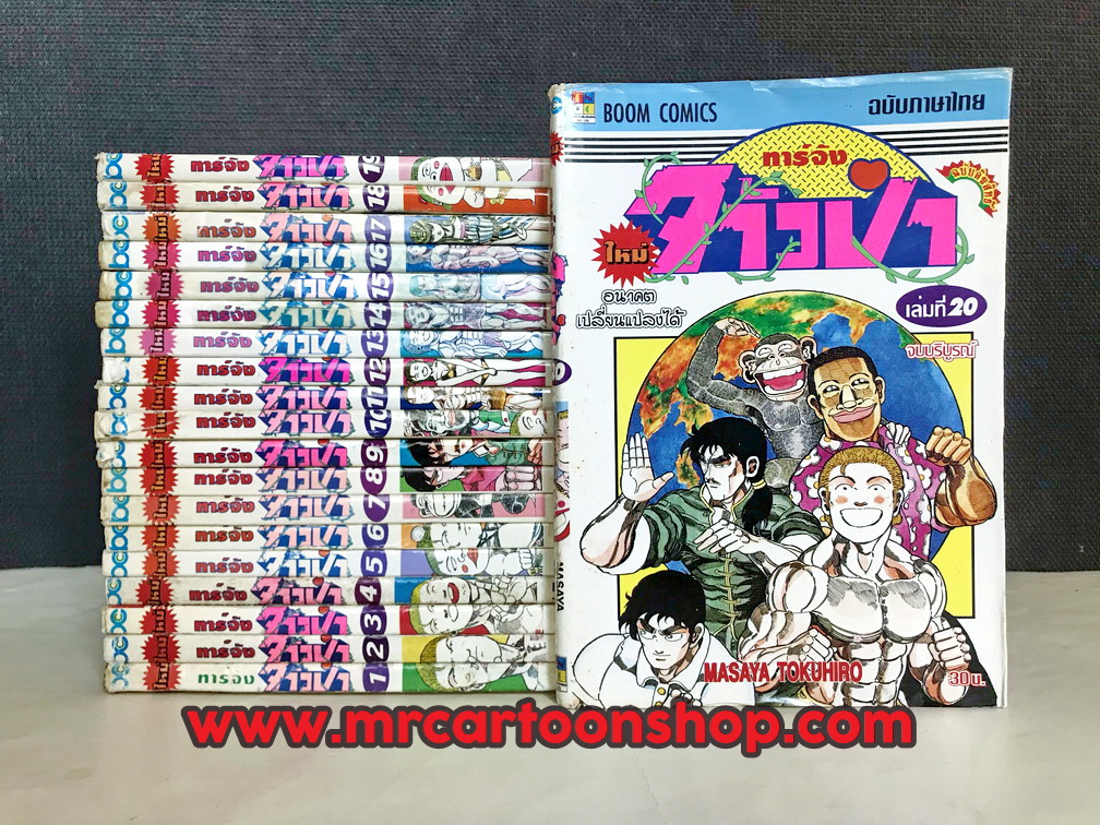 ทาร์จังจ้าวป่า 1-20 จบ
