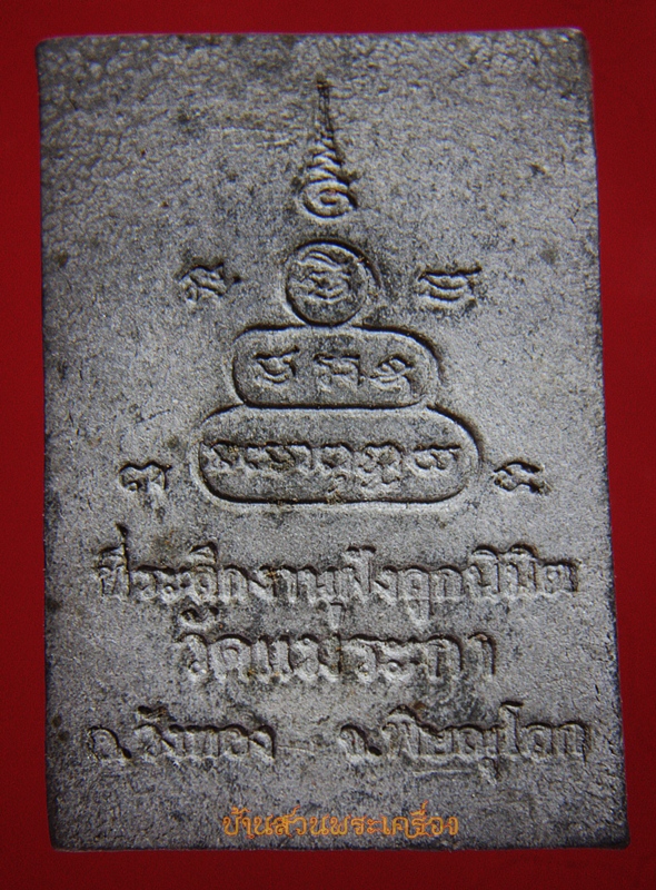 พระผง หลวงพ่อดำ วัดแม่ระกา พิษณุโลก (1)