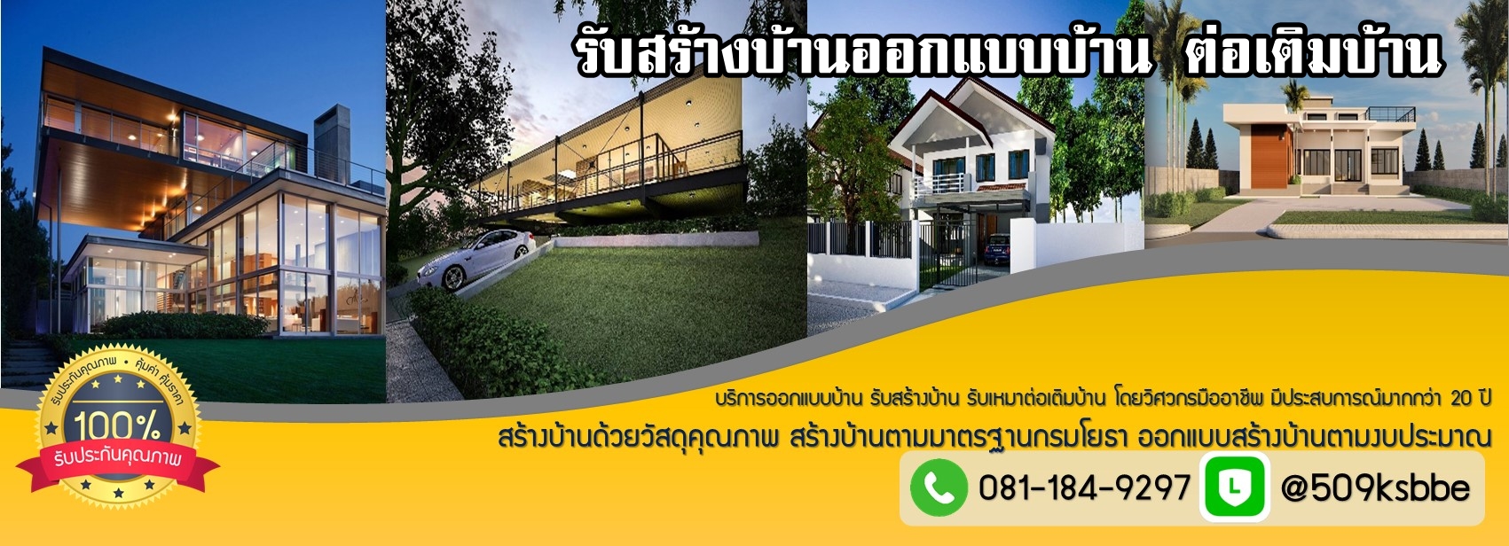 schouse&design รับสร้างบ้านออกแบบบ้าน โทร.081-184-9297