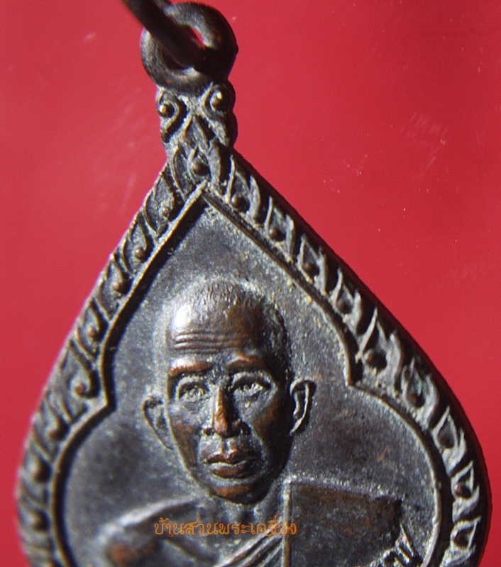 เหรียญพระครูสถิตมงคลญาณ วัดสารวนาราม จ.ปราจีนบุรี ปี2526 (2)