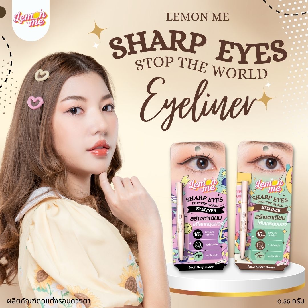 LEMON ME เลม่อน มี อายไลเนอร์ ตาเฉียบ กันน้ำ ติดทน (0.55 กรัม) Sharp Eyes Stop The World Eyeliner (0.55 G)