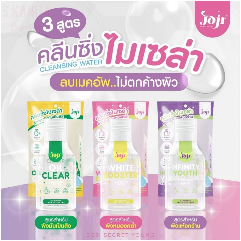 JOJI โจจิ ซีเคร็ท ยัง (100มล) JOJI SECRET YOUNG (100ml)