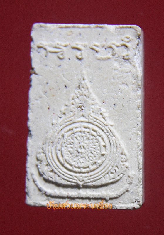 พระสมเด็จอรหัง (คะแนน) รุ่นพุทธชยันตี 2600ปี วัดมหาธาตุ (ท่าพระจันทร์) (2)