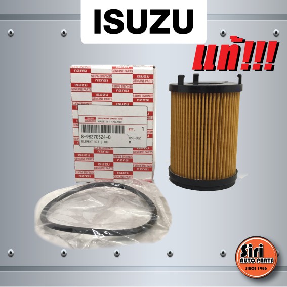 (แท้ศูนย์) กรองเครื่อง, ไส้ กรอง น้ำมันเครื่อง, ไส้กรองน้ำมันเครื่อง ISUZU All New Dmax Blue Power 1.9 ดีแม็ค ออนิว (8-98270524-0)