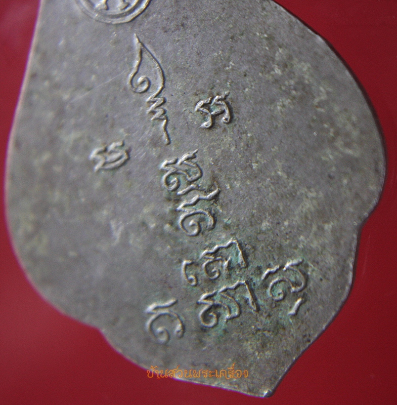 เหรียญพุทโทสุคโต (พุทโธ สุคโต)