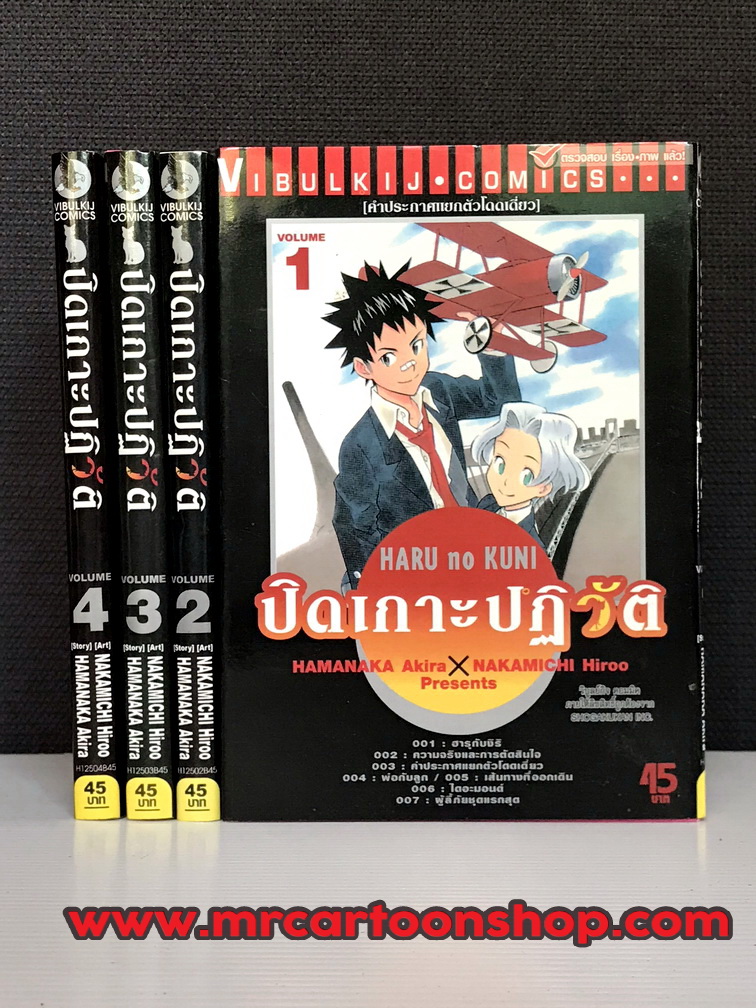 ปิดเกาะปฏิวัติ 1-4 จบ