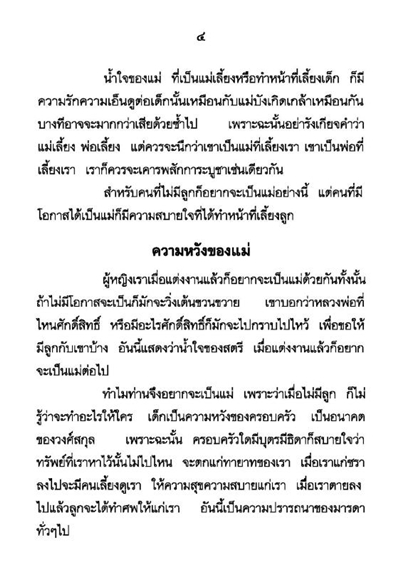 แม่ พระในบ้าน รหัส MB16