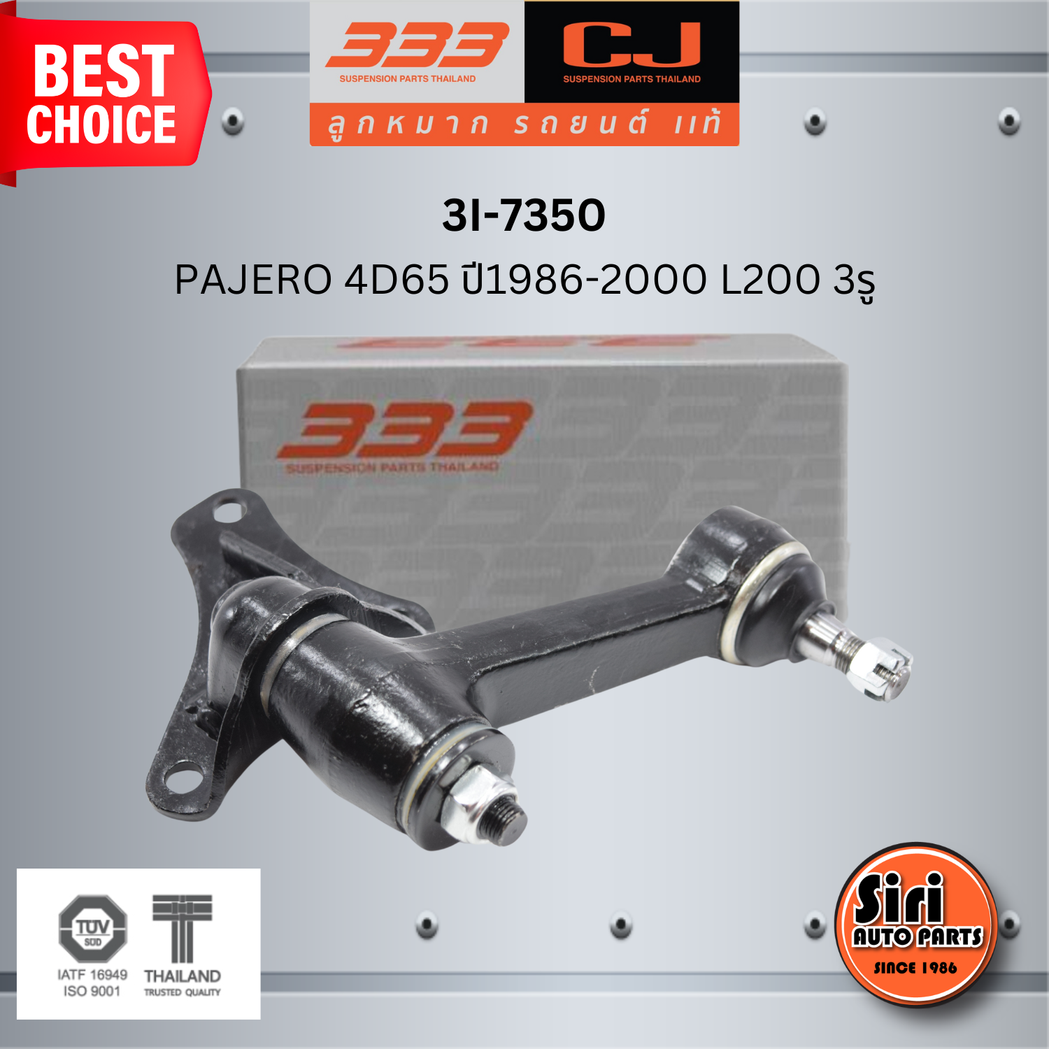 333 กล้องยา MITSUBISHI PAJERO 4D65 ปี1986-2000 L200 3รู มิตซูบิชิ ปาเจโร่ / 3I-7350 ยี่ห้อ 333 (1 ตัว) IDLER ARM