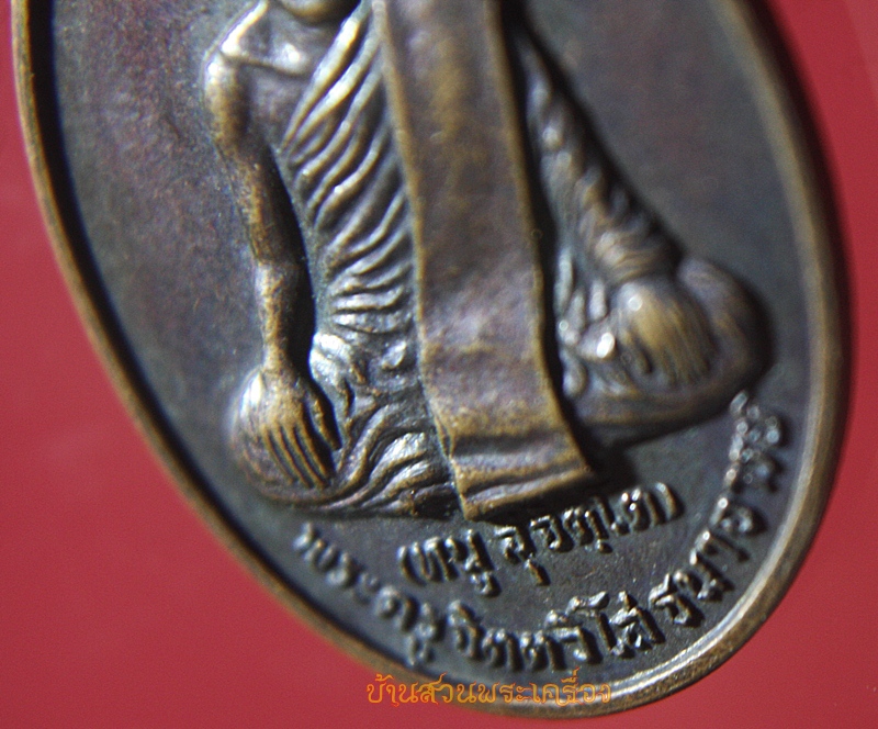 เหรียญพระครูจิตตวิโสธนาจารย์ หลวงปู่หนู สุจิตโต วัดดอยแม่ปั๋ง เชียงใหม่ ปี 2528
