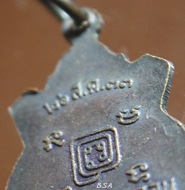 เหรียญหลวงพ่อก๋ง วัดเขาสมอคอน จ.ลพบุรี 2533