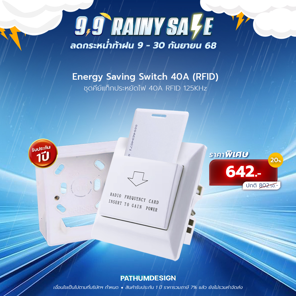 ชุดคีย์แท็กประหยัดไฟ 40amp (ID Card 125K 1.8mm.)
