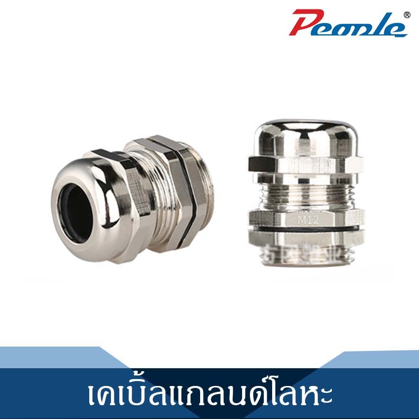 เคเบิ้ลแกลนด์โลหะ