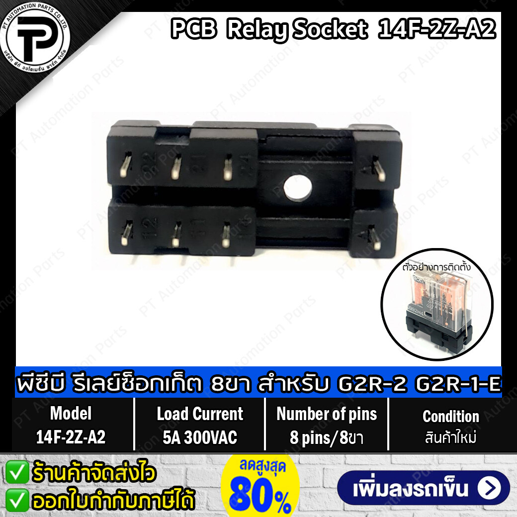พีซีบี ซ็อกเก็ตรีเลย์ 5ขา 14F-1Z-A1 / 8ขา 14F-2Z-A2 สำหรับ G2R-1 G2R-2 G2R-1-E PCB Socket Relay 5 pins 8 pins