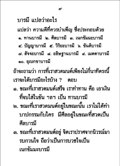 บทสวดมนต์ และวิธีทำบุญง่ายๆ สำหรับผู้มีเวลาน้อย ( เล่มเล็ก ) รหัส MB4