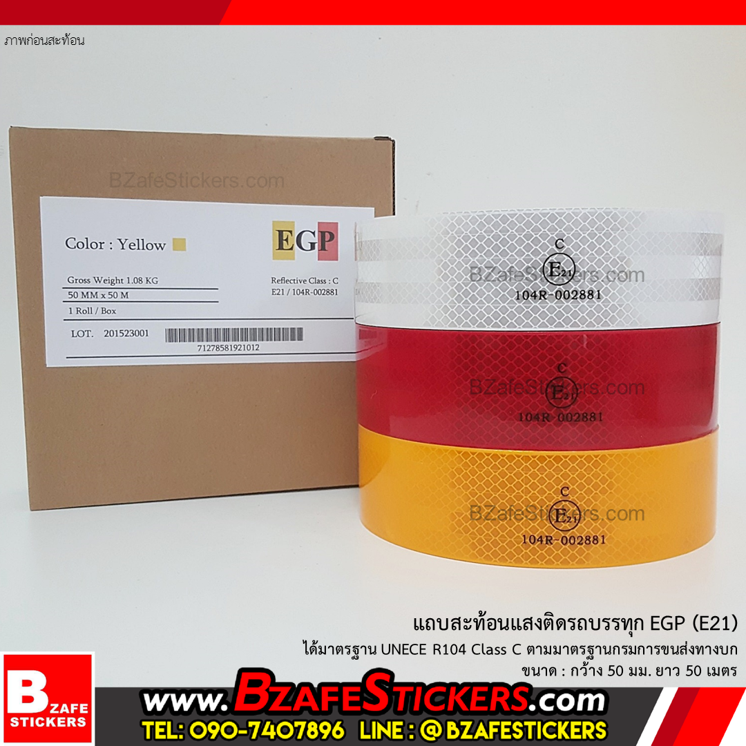 แถบสติ๊กเกอร์สะท้อนแสงสีขาว EGP E21 (UNECE R104) กว้าง 50 มม. x ยาว 50 ม.