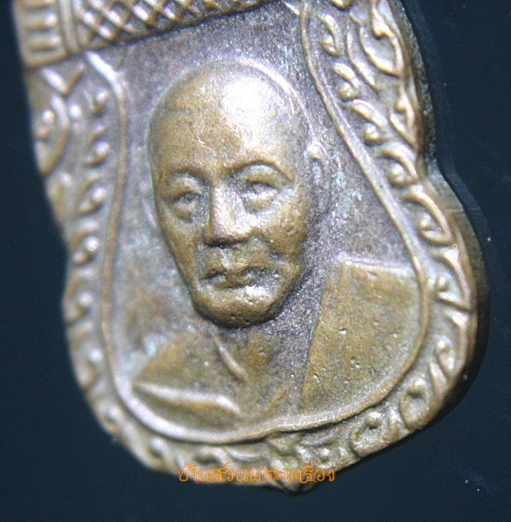 เหรียญเสมา พิมพ์เล็ก หลวงพ่อเงิน วัดดอนยายหอม นครปฐม