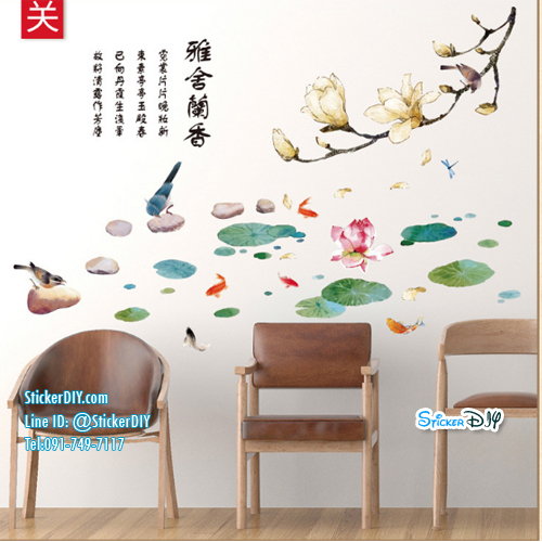 Transparent wall sticker สติ๊กเกอร์ติดผนัง ดอกบัว SK9263 (กว้าง132cm.xสูง92cm.)