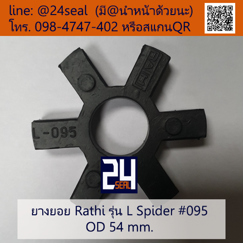 ยางยอย Rathi - L #095