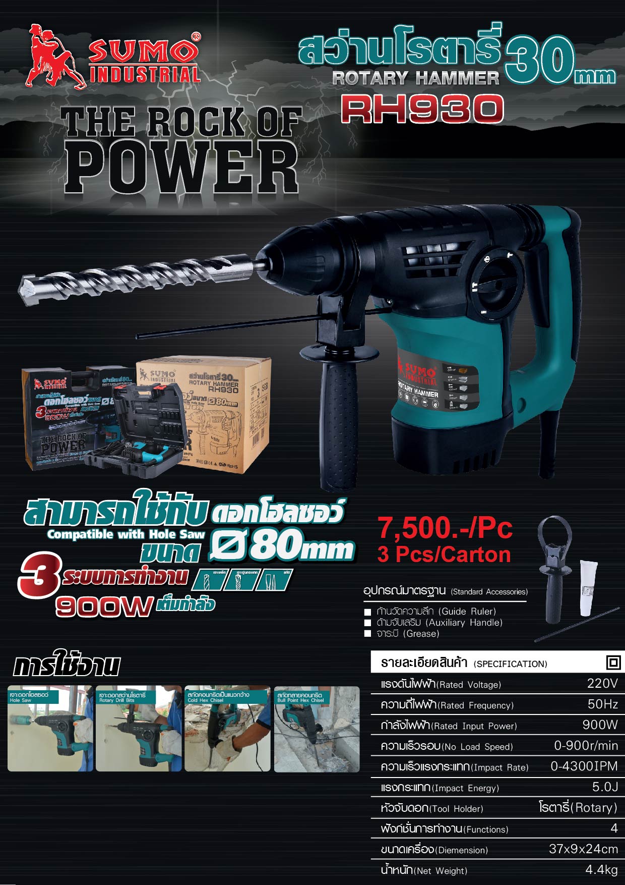 เครื่องสว่านโรตารี่ 30มม 3ระบบ รุ่น RH930 ยี่ห้อ sumo