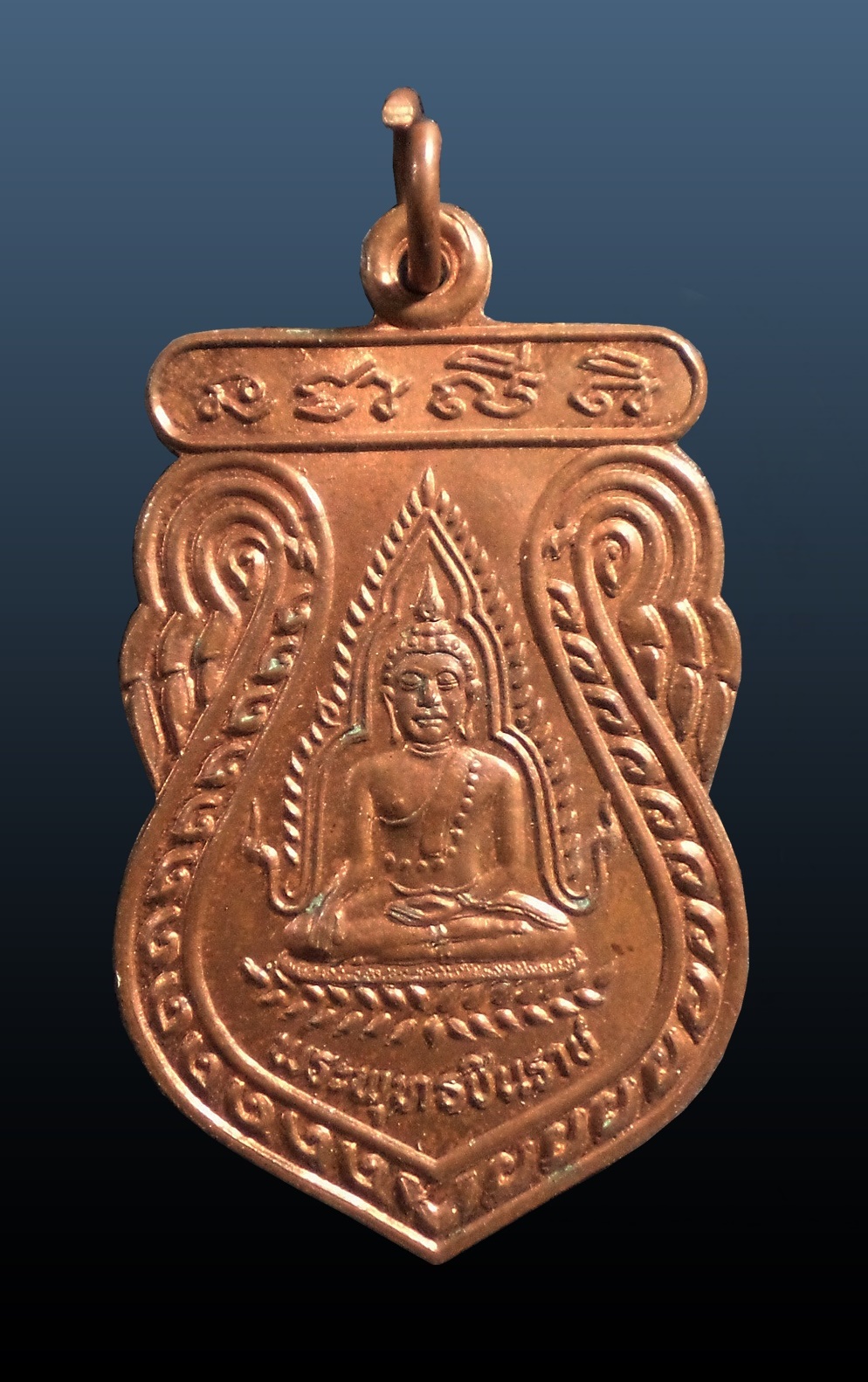 เหรียญพระพุทธชินราช วัดหนองนางเลิ้ง จ.กาญจนบุรี
