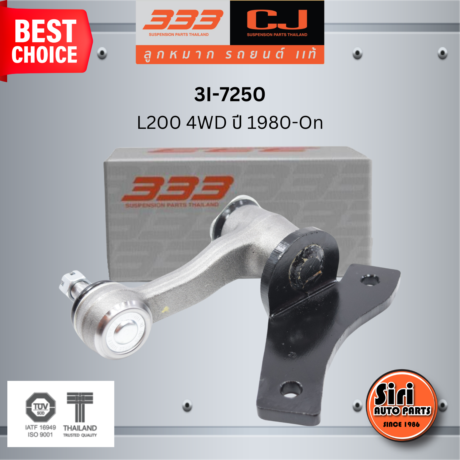 333 กล้องยา MITSUBISHI L200 4WD ปี 1980-On มิตซูบิชิ ไซโคลน / 3I-7250 ยี่ห้อ 333 (1 ตัว) IDLER ARM
